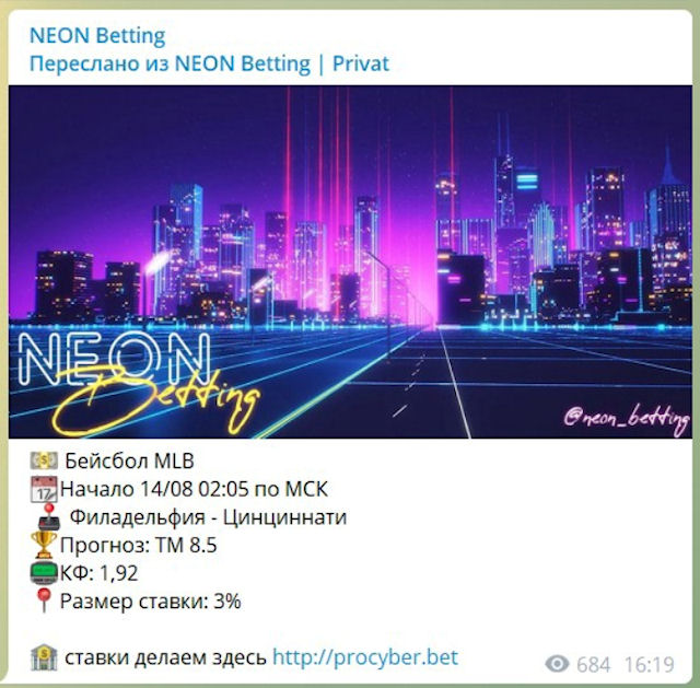 Отзывы о проекте канала Telegram Neon Betting: правда или обман?